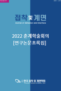 2022 춘계학술회의 [연구논문초록집] 